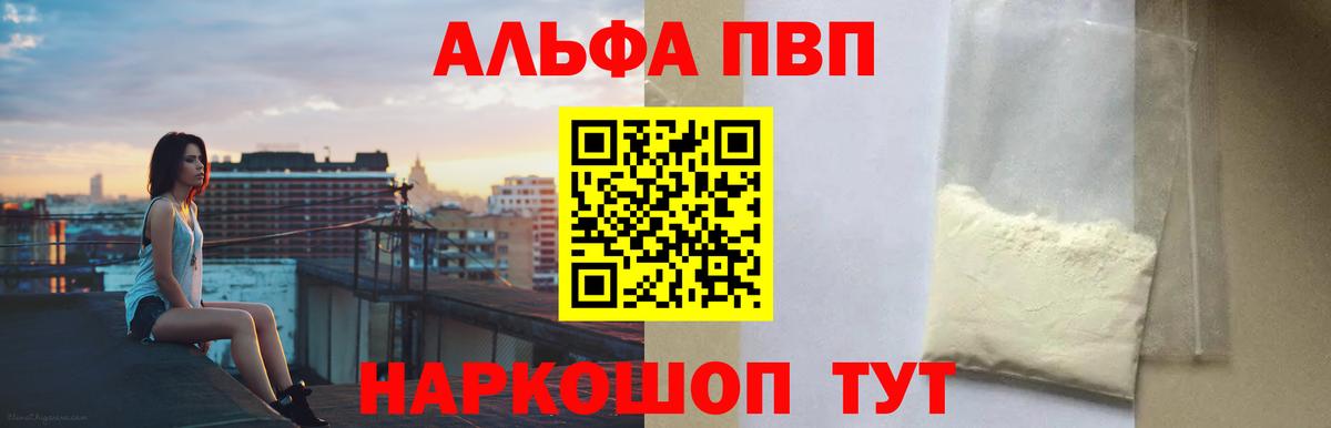 Гусиноозёрск  A-PVP мука  A PVP мука  Вход с VPN  наркошоп  Alfa_PVP Соль 