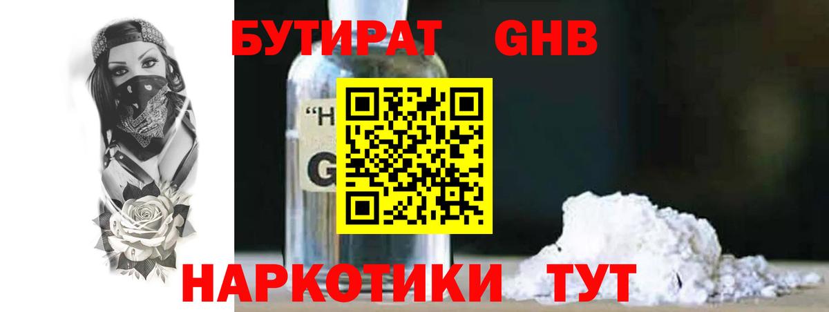 Бутират буратино  Вход с VPN  Гусиноозёрск 