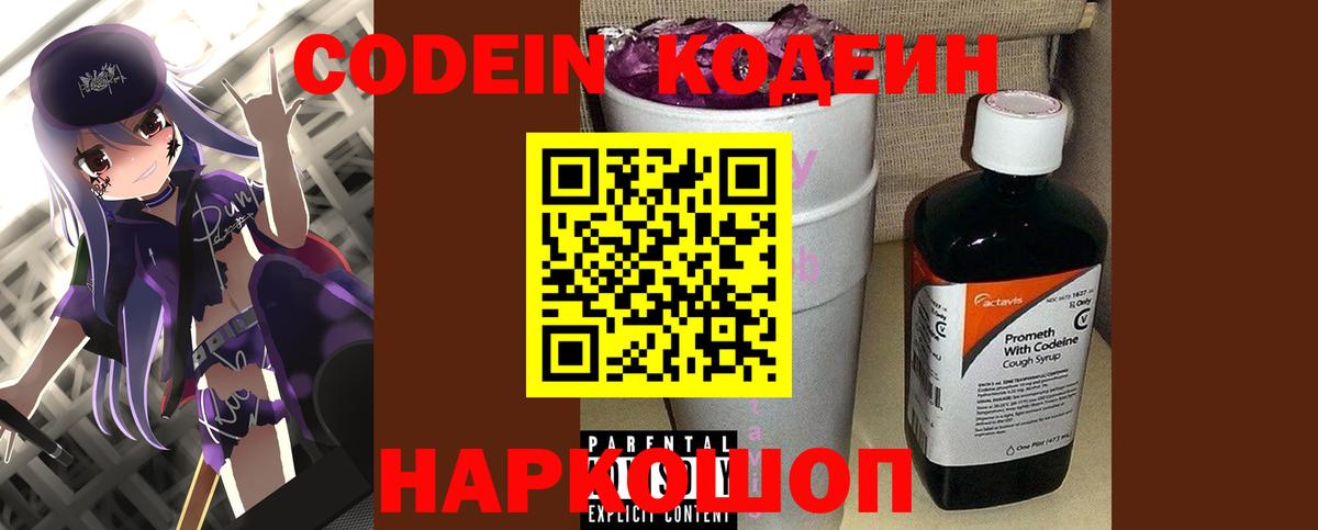 Гусиноозёрск  Кодеин напиток Lean (лин)  Codein Purple Drank  Вход с VPN 