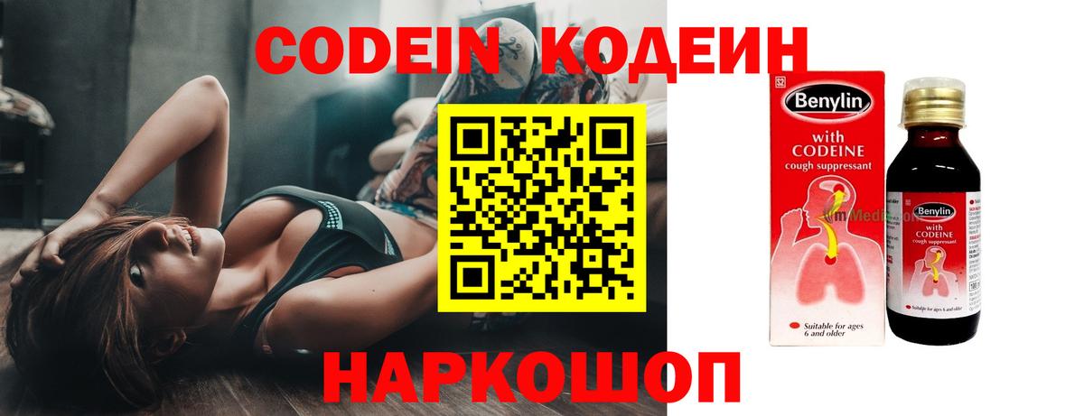 Codein Purple Drank Гусиноозёрск