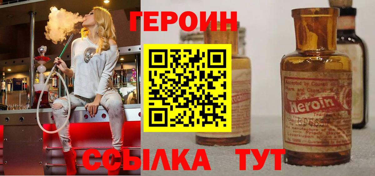 Героин хмурый Гусиноозёрск