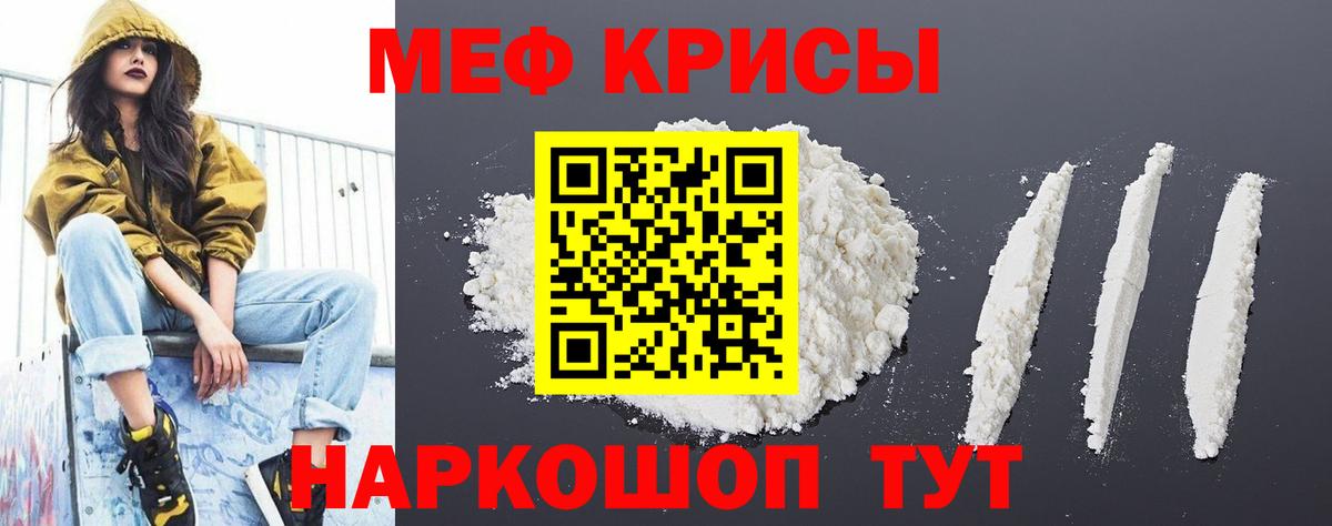 Меф мяу мяу  Гусиноозёрск